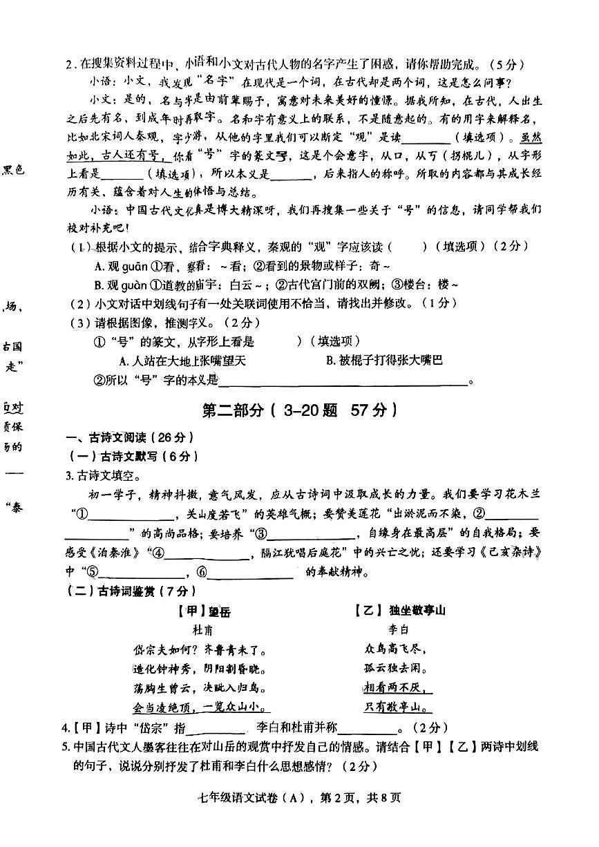 河北省石家庄市赵县2024-2025学年七年级下语文期末试卷第2页