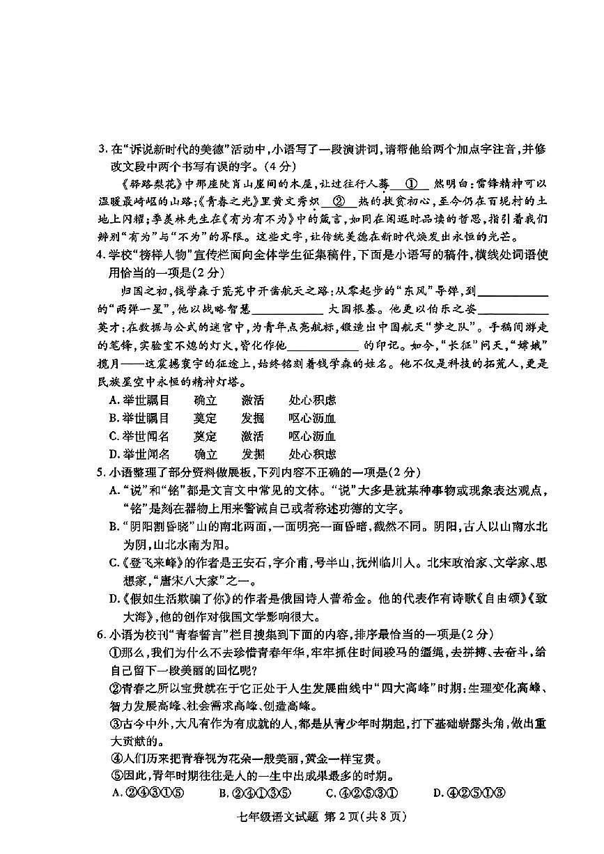 山东省临沂市兰山区2024-2025学年七年级下学期7月期末考试语文试题第2页