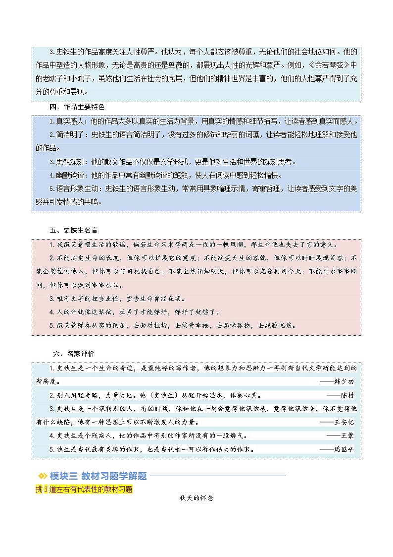 第03讲 史铁生散文（解析版）第3页