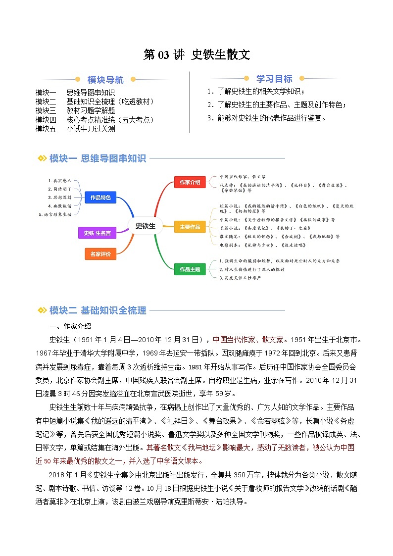 第03讲 史铁生散文（原卷版）第1页