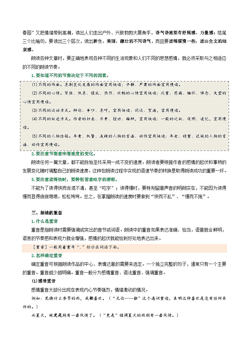 第04讲 散文的朗读（解析版）第3页