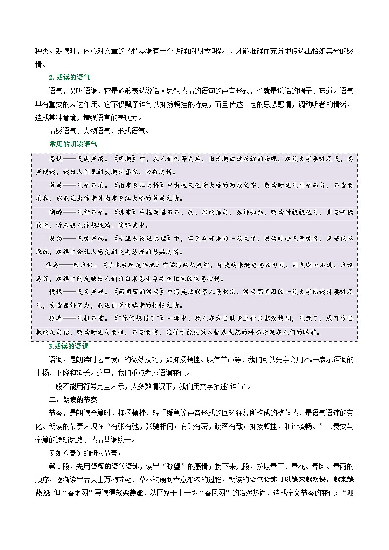 第04讲 散文的朗读（原卷版）第2页