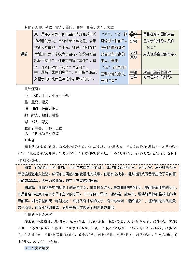 第08讲 《世说新语》阅读（解析版）第3页