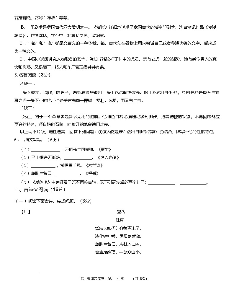 辽宁省鞍山市海城市协作体2024-2025学年七年级下学期7月期末语文试题（含答案）第2页