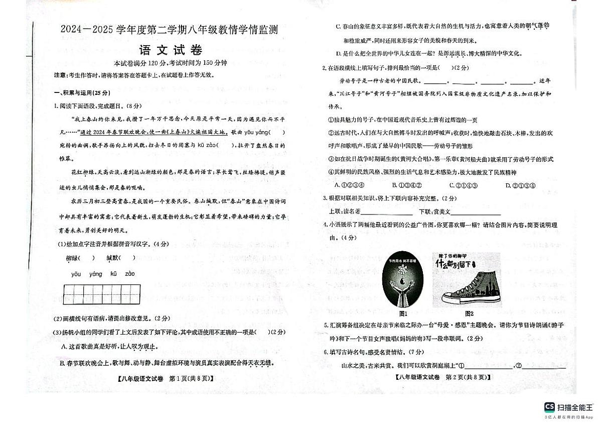 甘肃省庆阳市镇原县2024-2025学年第二学期八年级语文期末测试卷（pdf版，含答案）第1页