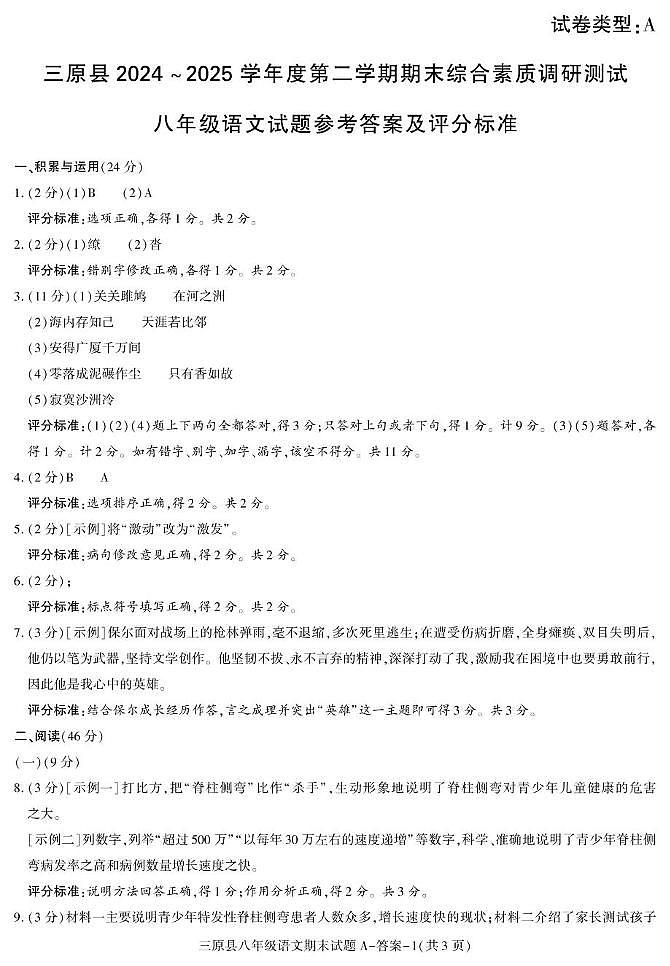 陕西省咸阳市三原县2024-2025学年第二学期期末考试八年级语文试题 期末考试八年级语文三原专用第1页