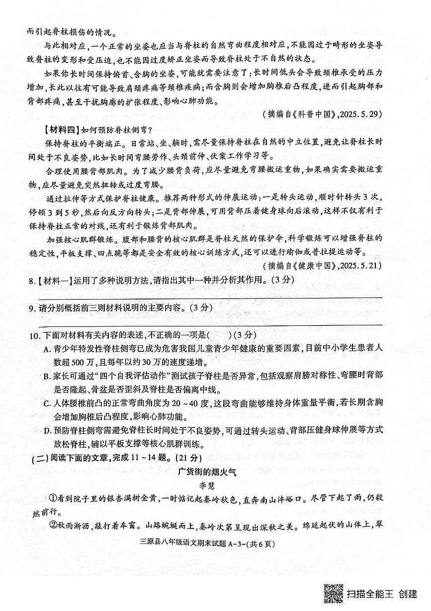 陕西省咸阳市三原县2024-2025学年第二学期期末考试八年级语文试题 八语第3页