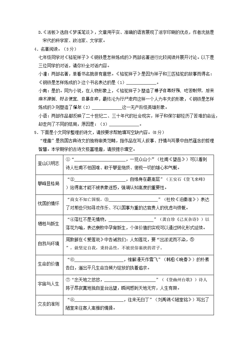 黑龙江省海林市朝鲜族中学2024-2025学年七年级下学期期末语文试卷（含答案）第2页