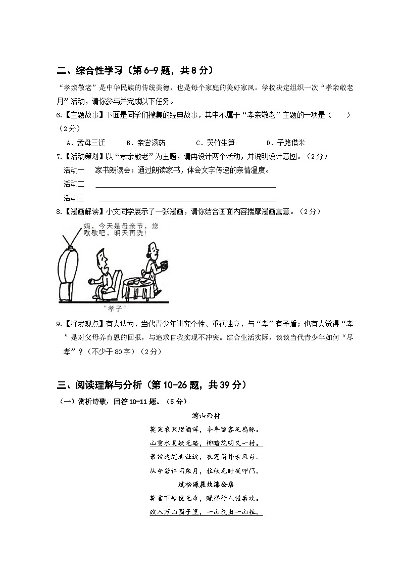 黑龙江省海林市朝鲜族中学2024-2025学年七年级下学期期末语文试卷（含答案）第3页