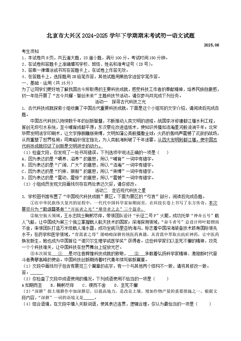 北京市大兴区2024-2025学年下学期期末考试初一语文试题第1页
