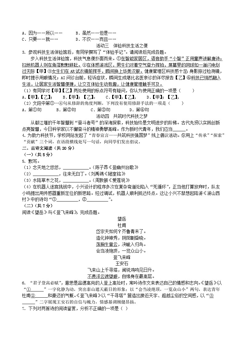 北京市大兴区2024-2025学年下学期期末考试初一语文试题第2页