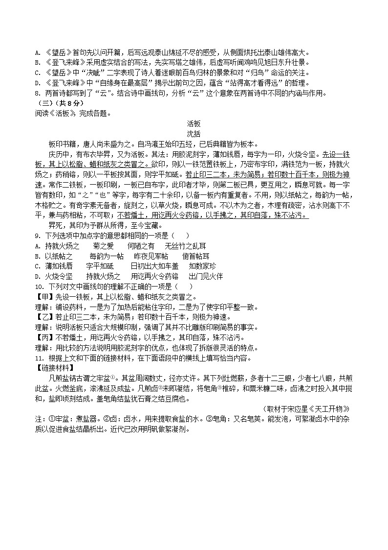 北京市大兴区2024-2025学年下学期期末考试初一语文试题第3页