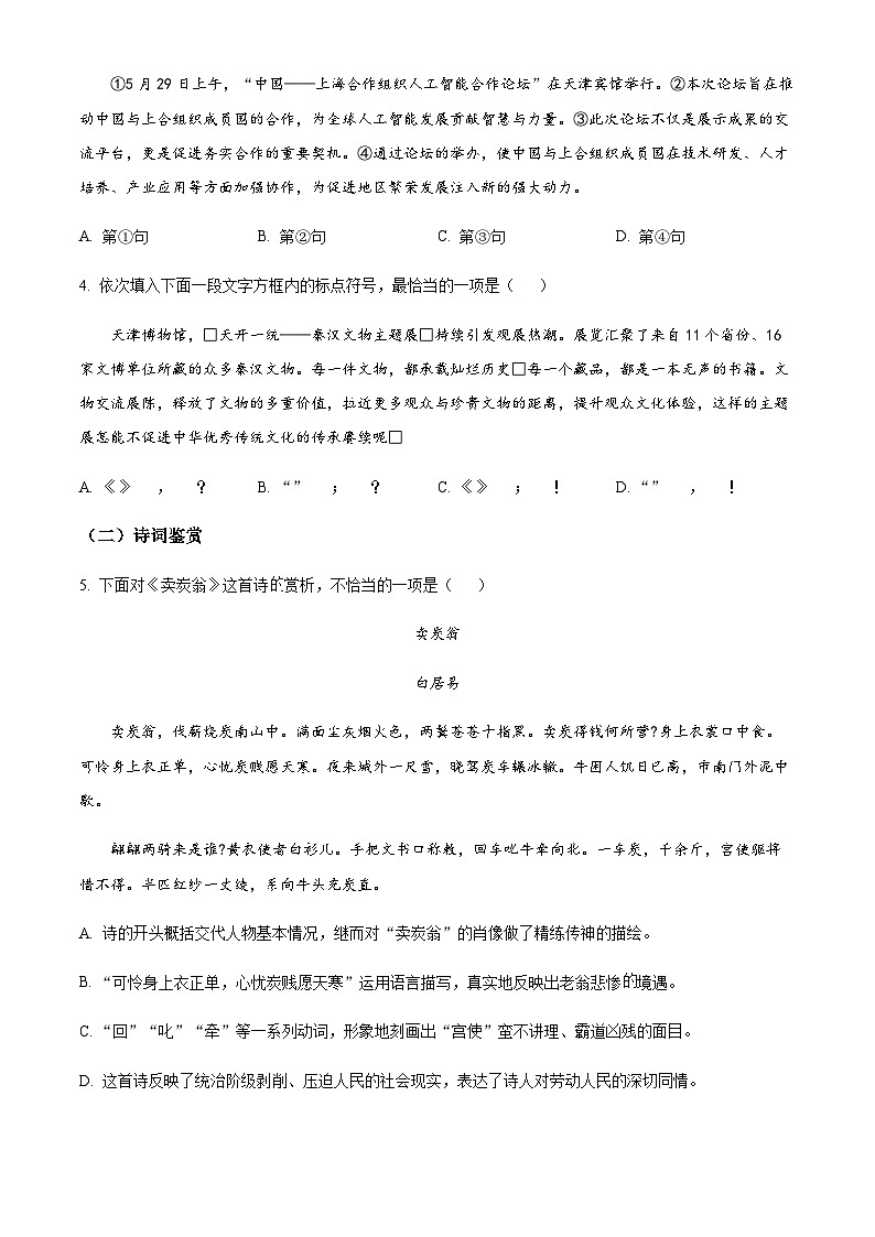 天津市滨海新区2024-2025学年八年级下学期期末语文试题第2页