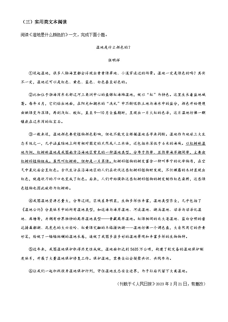 天津市滨海新区2024-2025学年八年级下学期期末语文试题第3页