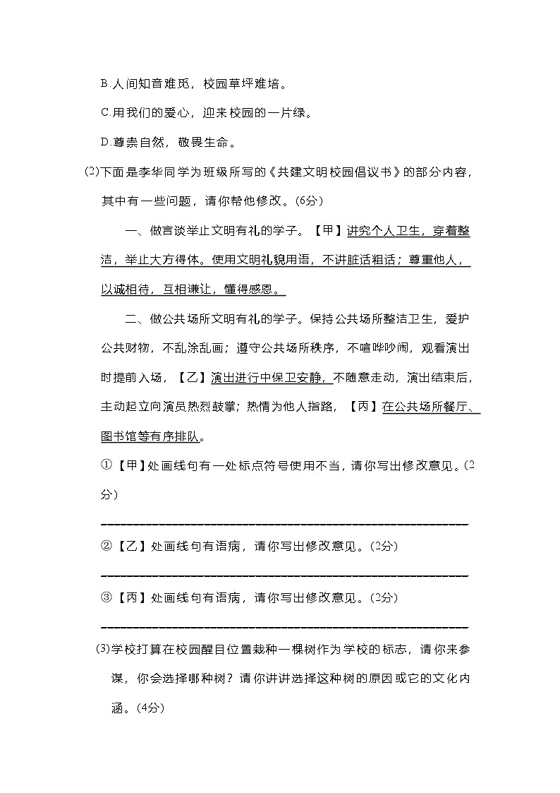 2025-2026学年统编版语文七年级上册期末综合素质评价试题第3页