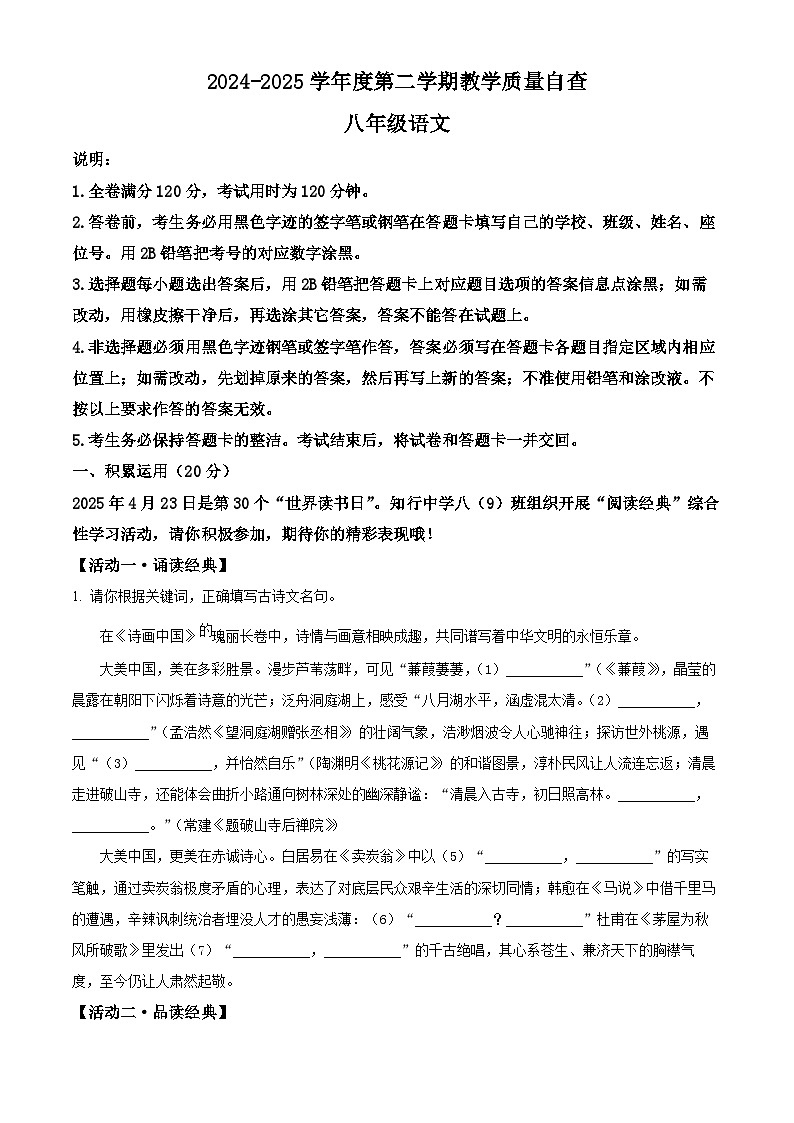 广东省东莞市2024-2025学年八年级下学期期末语文试题第1页