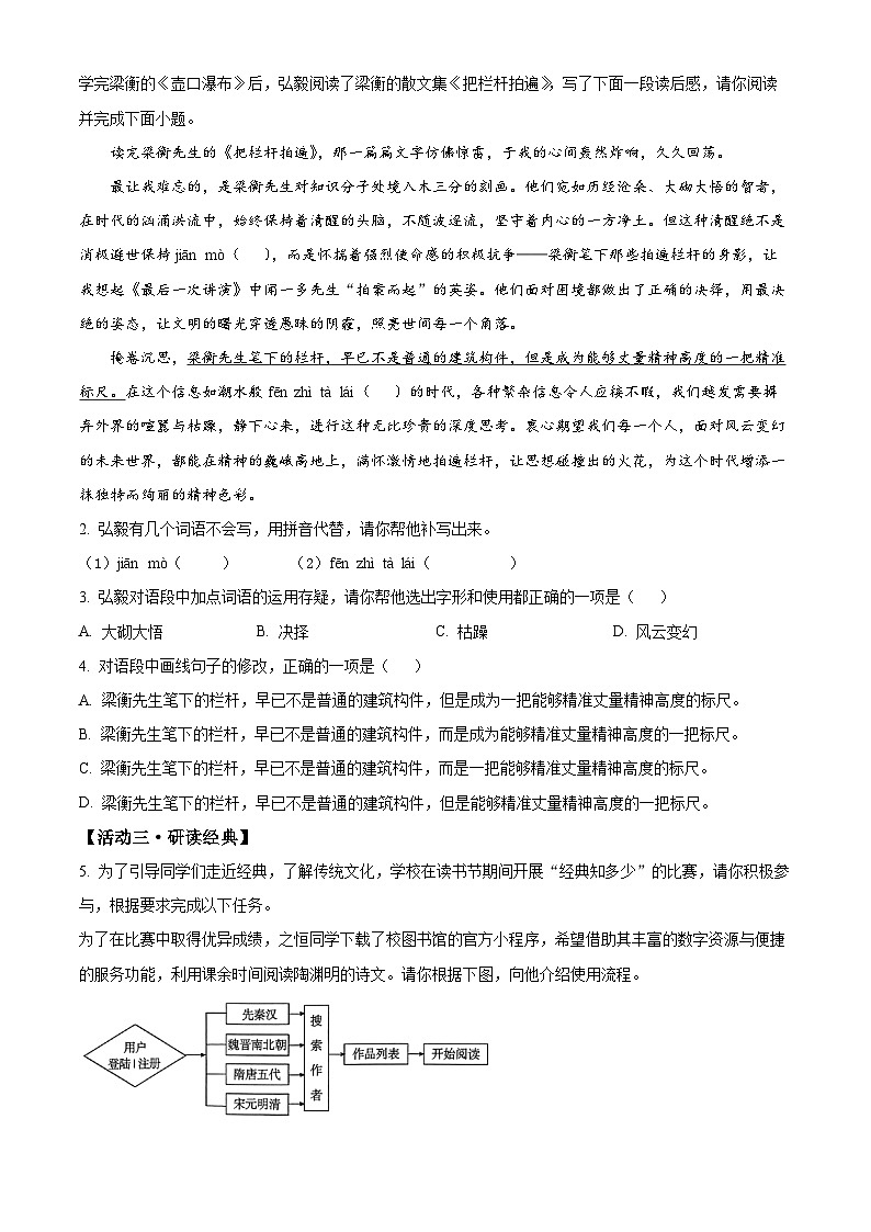 广东省东莞市2024-2025学年八年级下学期期末语文试题第2页