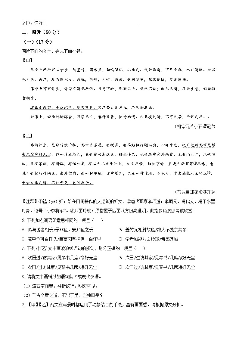 广东省东莞市2024-2025学年八年级下学期期末语文试题第3页