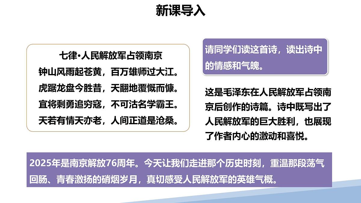 八上1 新闻二则 《我三十万大军胜利南渡长江》课件第3页