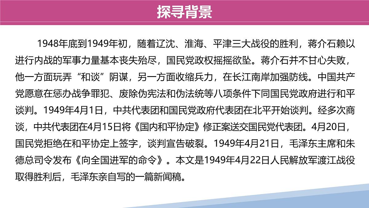 八上1 新闻二则 《我三十万大军胜利南渡长江》课件第6页