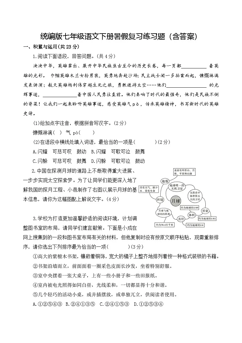 统编版七年级语文下册暑假复习练习题（含答案）第1页