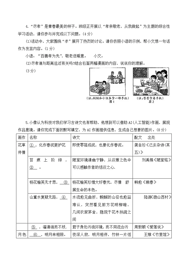 统编版七年级语文下册暑假复习练习题（含答案）第2页