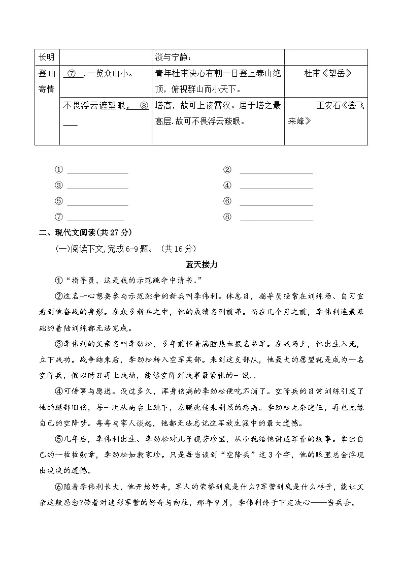 统编版七年级语文下册暑假复习练习题（含答案）第3页