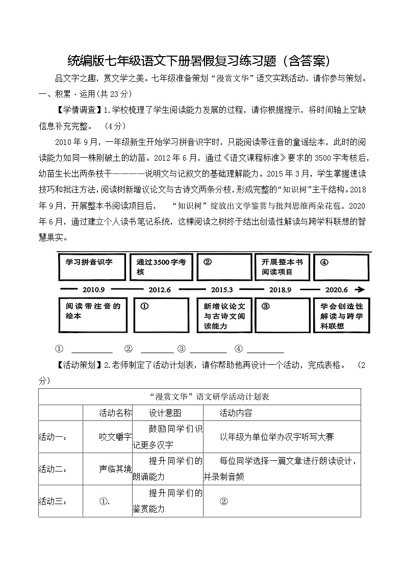 统编版七年级语文下册暑假复习练习题（含答案）第1页
