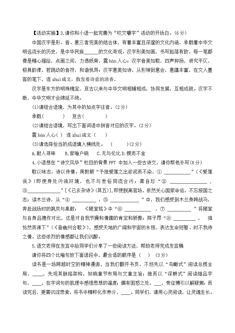 统编版七年级语文下册暑假复习练习题（含答案）第2页