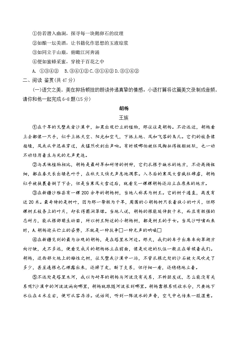 统编版七年级语文下册暑假复习练习题（含答案）第3页