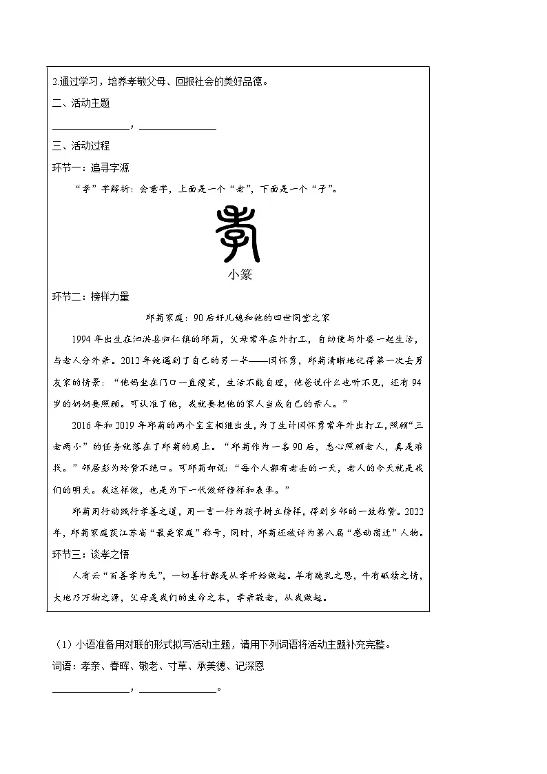统编版七年级语文下册暑假复习练习题（含答案）第2页