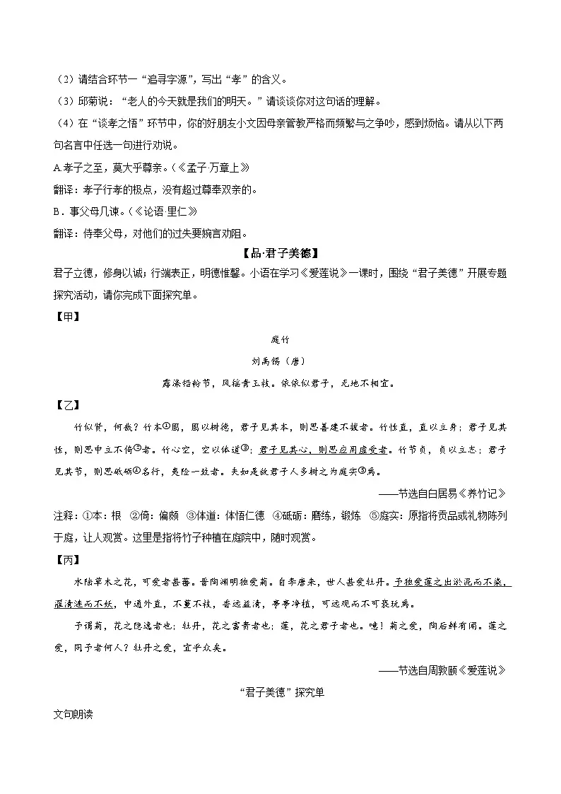 统编版七年级语文下册暑假复习练习题（含答案）第3页