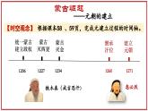 2024部編版新版語文九年級(jí)下冊(cè)第二單元 第11課   元的建立與統(tǒng)一課件