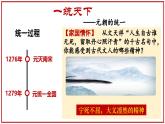 2024部編版新版語文九年級(jí)下冊(cè)第二單元 第11課   元的建立與統(tǒng)一課件