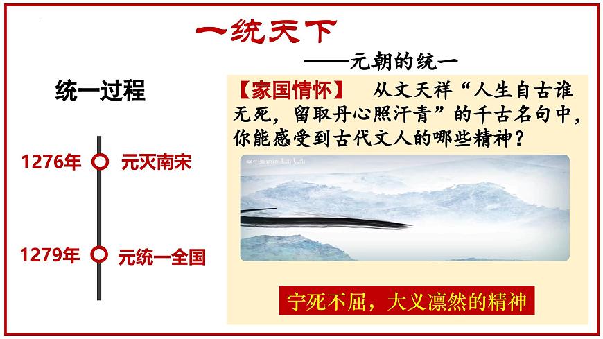 2024部编版新版第二单元 第11课   元的建立与统一课件第5页