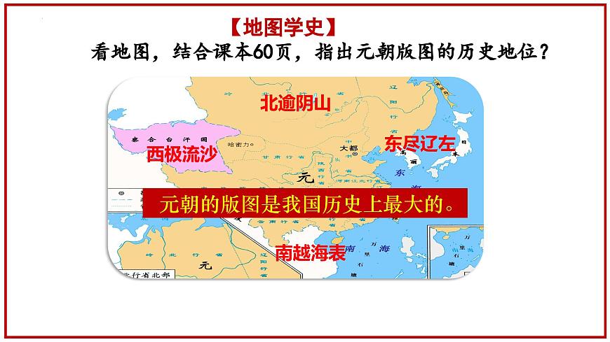 2024部编版新版第二单元 第11课   元的建立与统一课件第6页