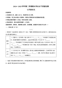 山西省晋中市2024-2025学年七年级下学期期末语文试题（含答案）