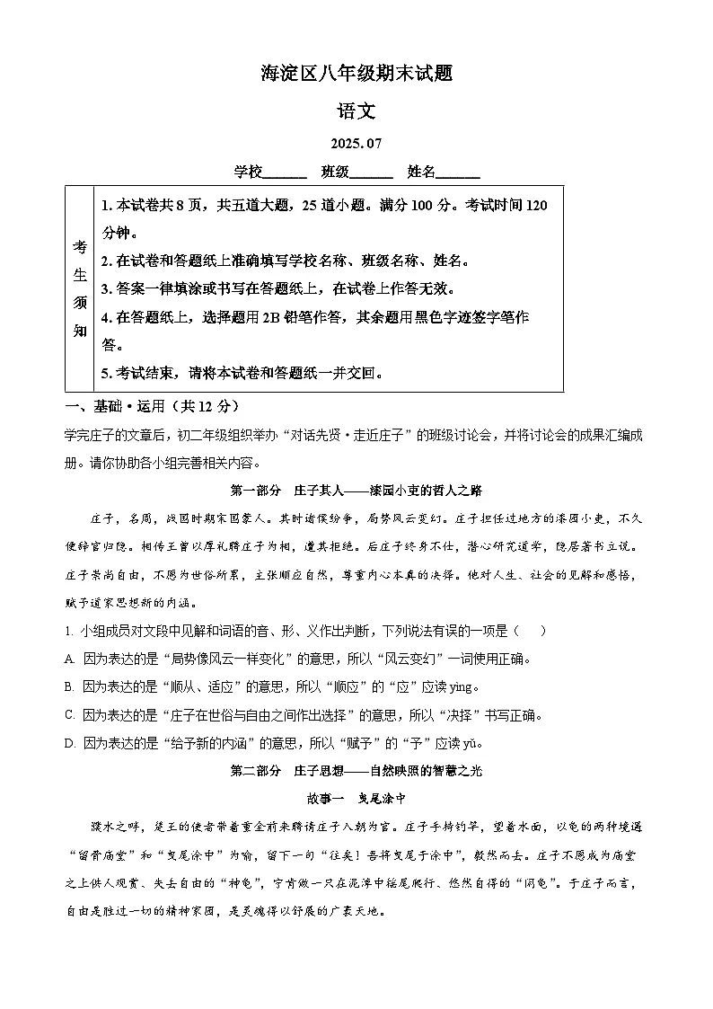 北京市海淀区2024-2025学年八年级下学期期末语文试题（含答案）第1页