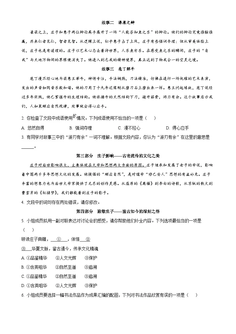 北京市海淀区2024-2025学年八年级下学期期末语文试题（含答案）第2页