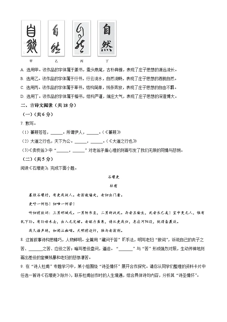 北京市海淀区2024-2025学年八年级下学期期末语文试题（含答案）第3页