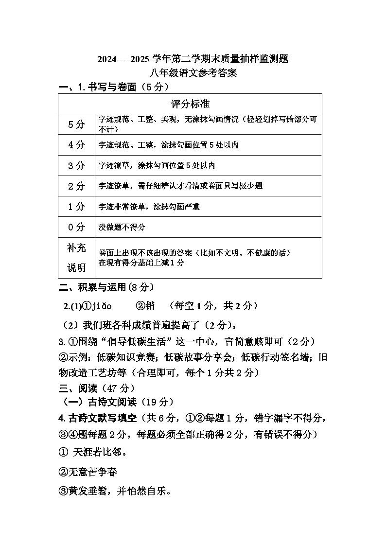 2024--2025下八年级语文答案第1页