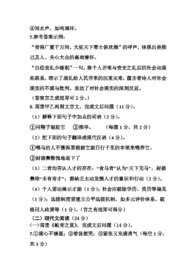 2024--2025下八年级语文答案第2页