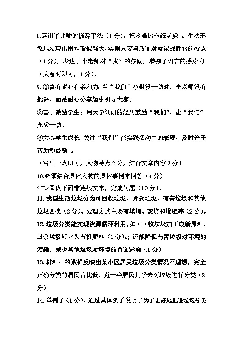 2024--2025下八年级语文答案第3页