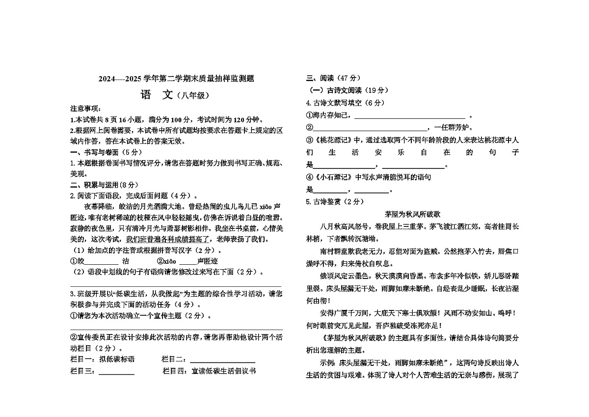 2024--2025下八年级语文试题第1页