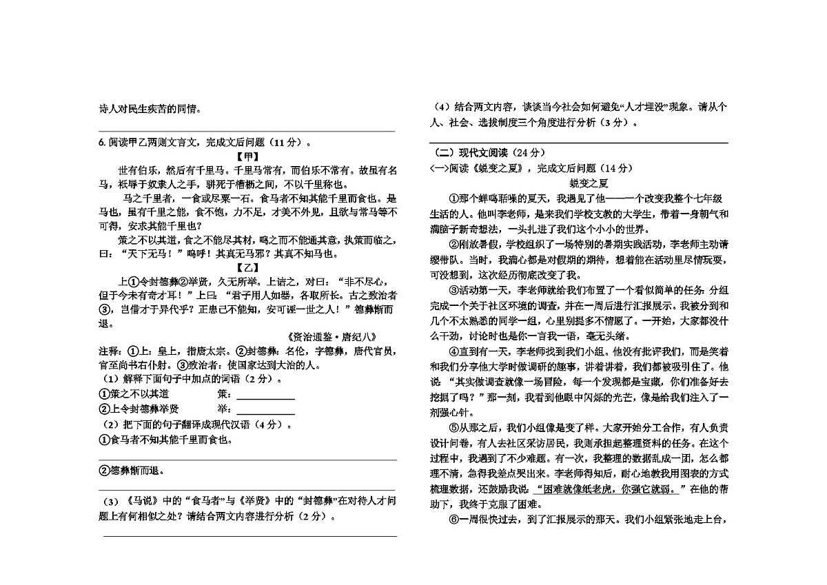 2024--2025下八年级语文试题第2页
