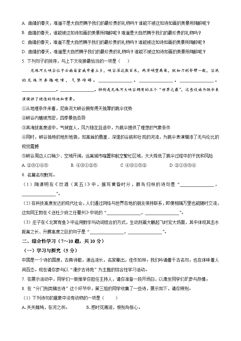 云南省曲靖市2024-2025学年八年级下学期期末语文试题（含答案）第2页