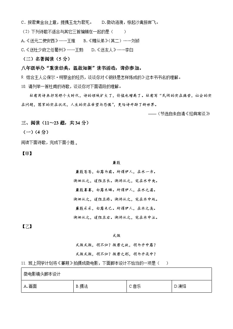 云南省曲靖市2024-2025学年八年级下学期期末语文试题（含答案）第3页