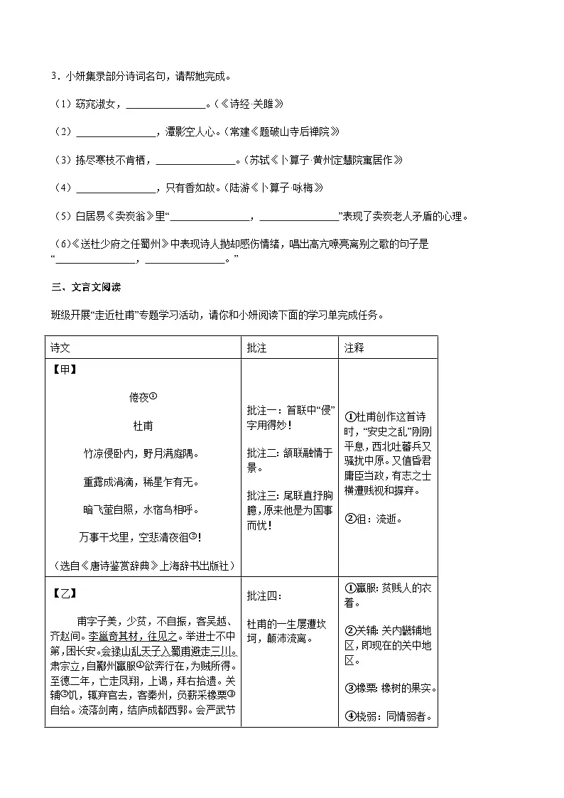 江苏省盐城市2024-2025学年八年级下学期期末语文试题（含答案）第2页