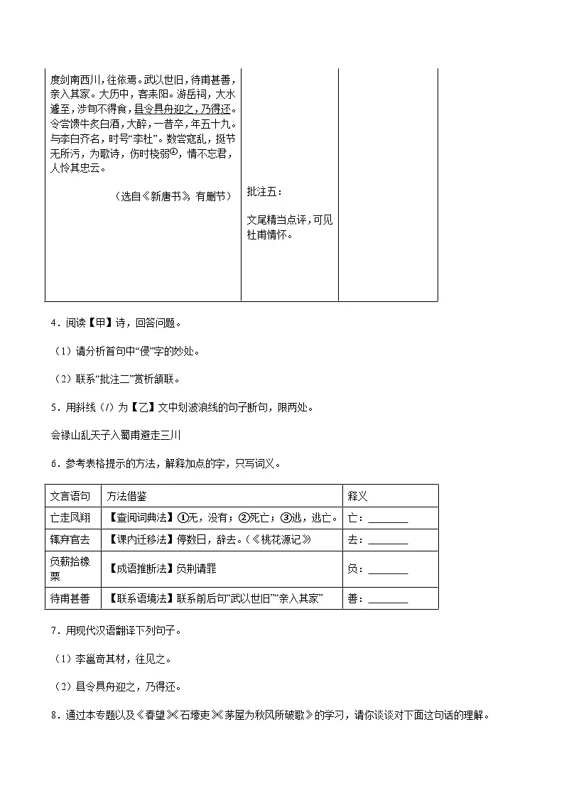 江苏省盐城市2024-2025学年八年级下学期期末语文试题（含答案）第3页