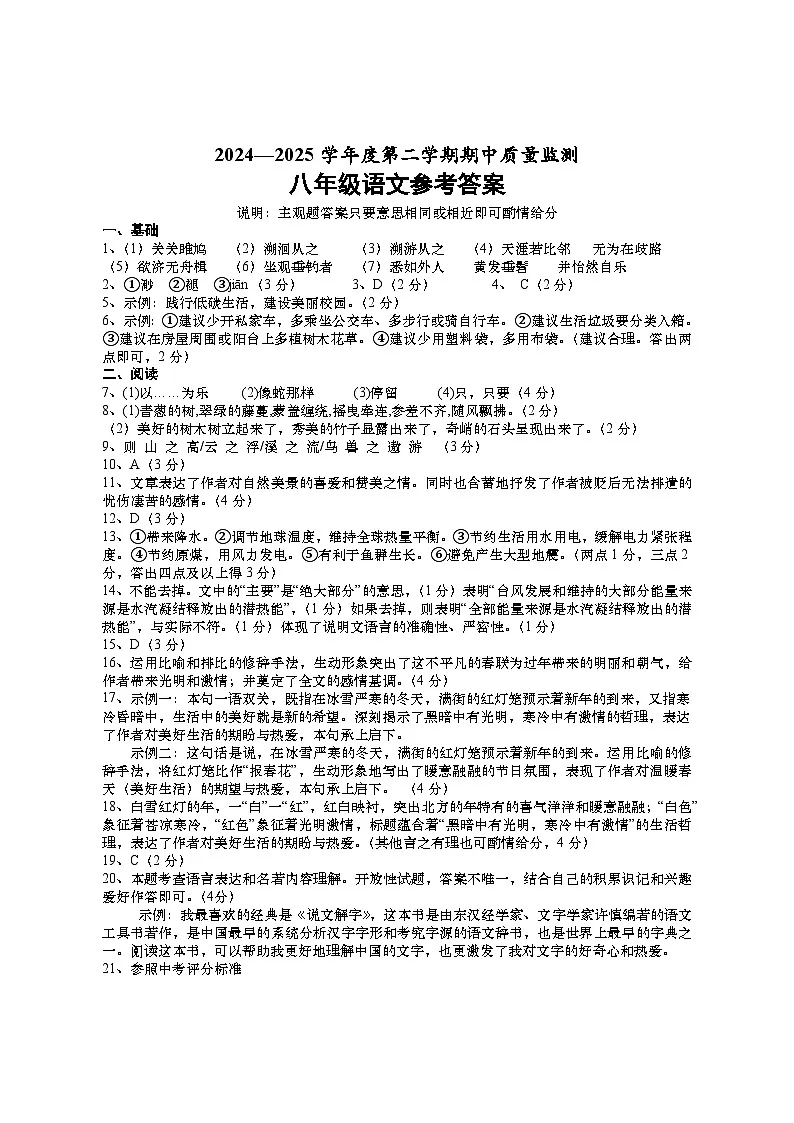 惠来县2024-2025学年下册初二期中语文答案第1页